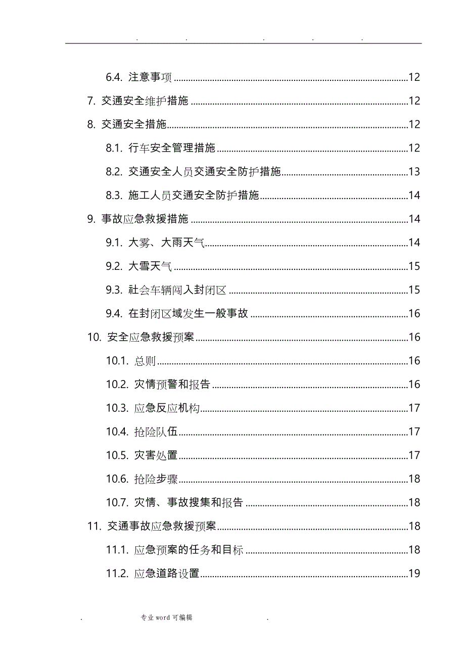 高速公路改扩建交通组织安全防护方案_封半幅_单向_第2页