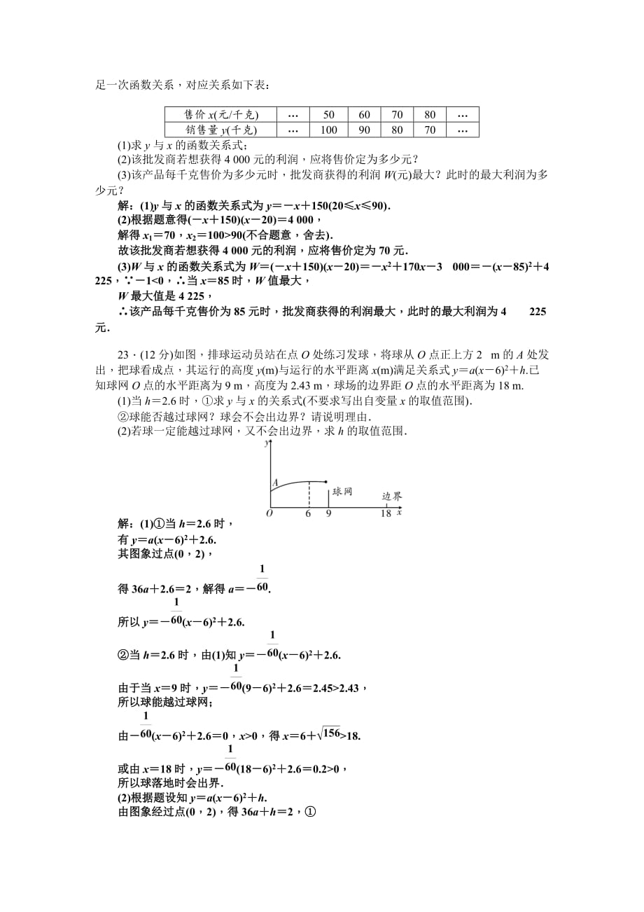 北师大版九年级数学下册第二章二次函数达标检测题（含答案）_第4页