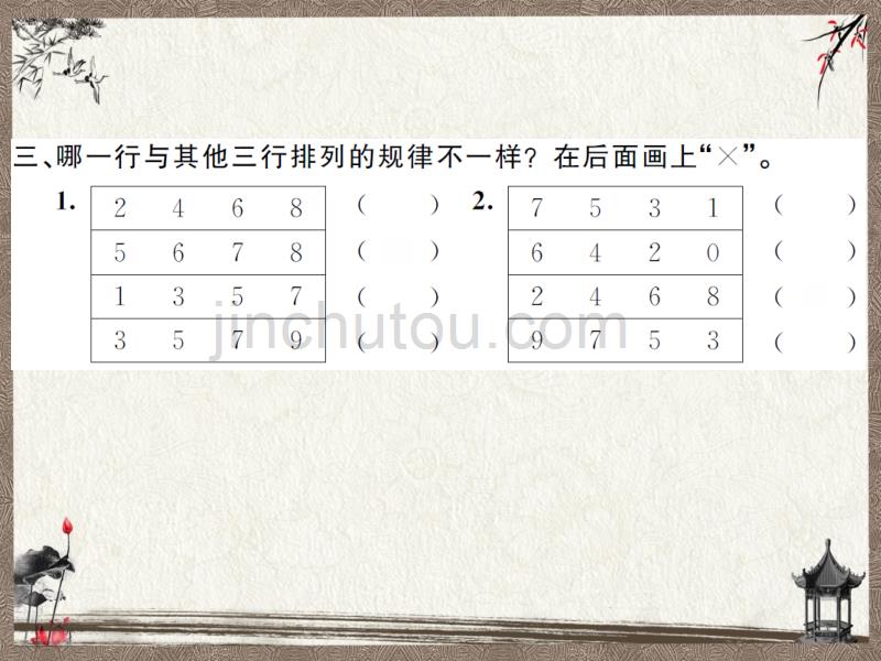 最新人教版一年级下册数学习题课件-7.2找规律_第5页