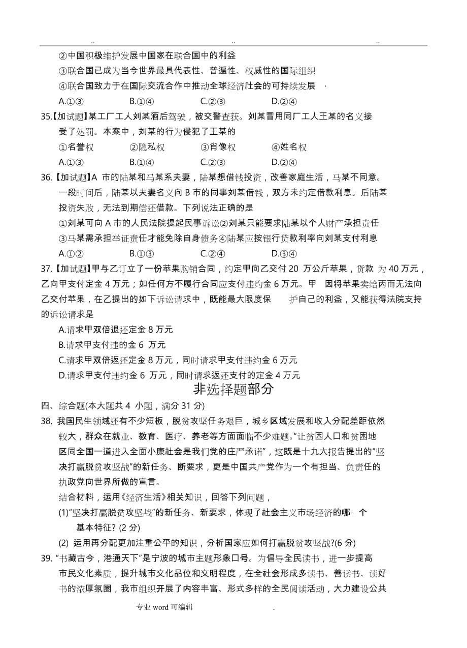 浙江省宁波市2018届高三3月新高考选考适应性考试_政治_第5页