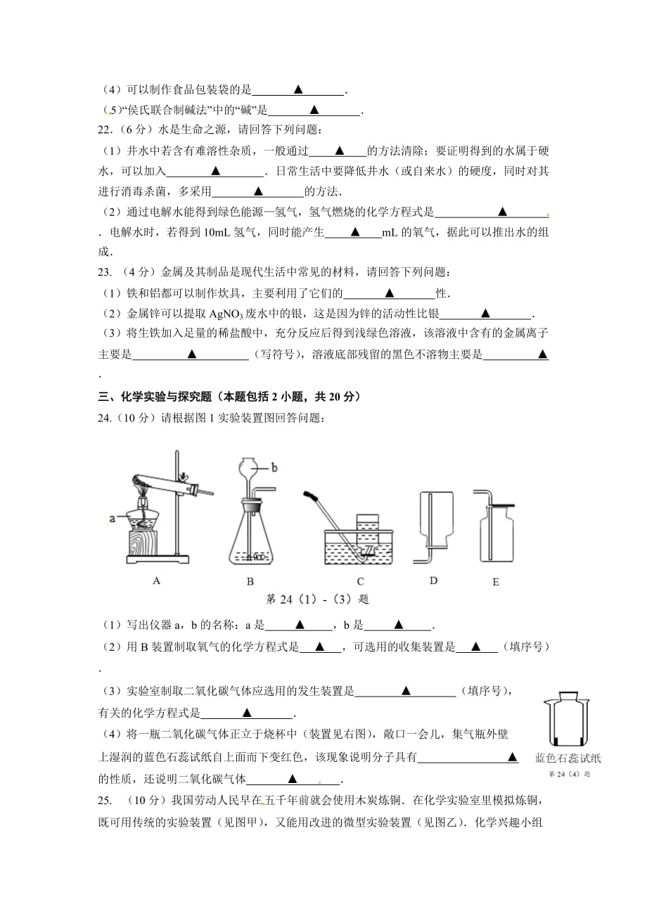 江苏徐州2020中考化学综合模拟测试卷.（含答案）_第3页