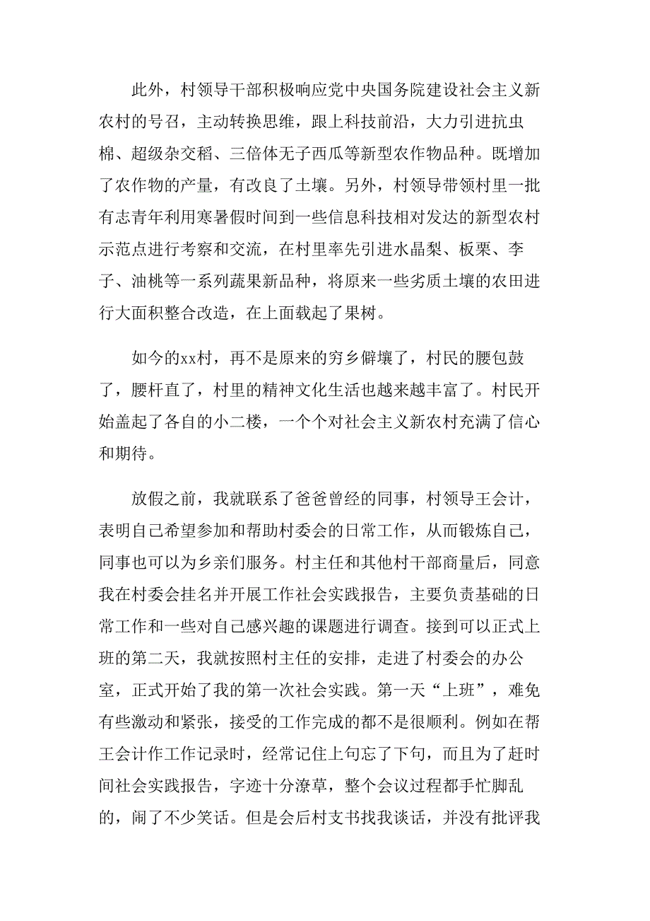 2019关于大学生社会实践报告总结精选范例5篇.doc_第2页