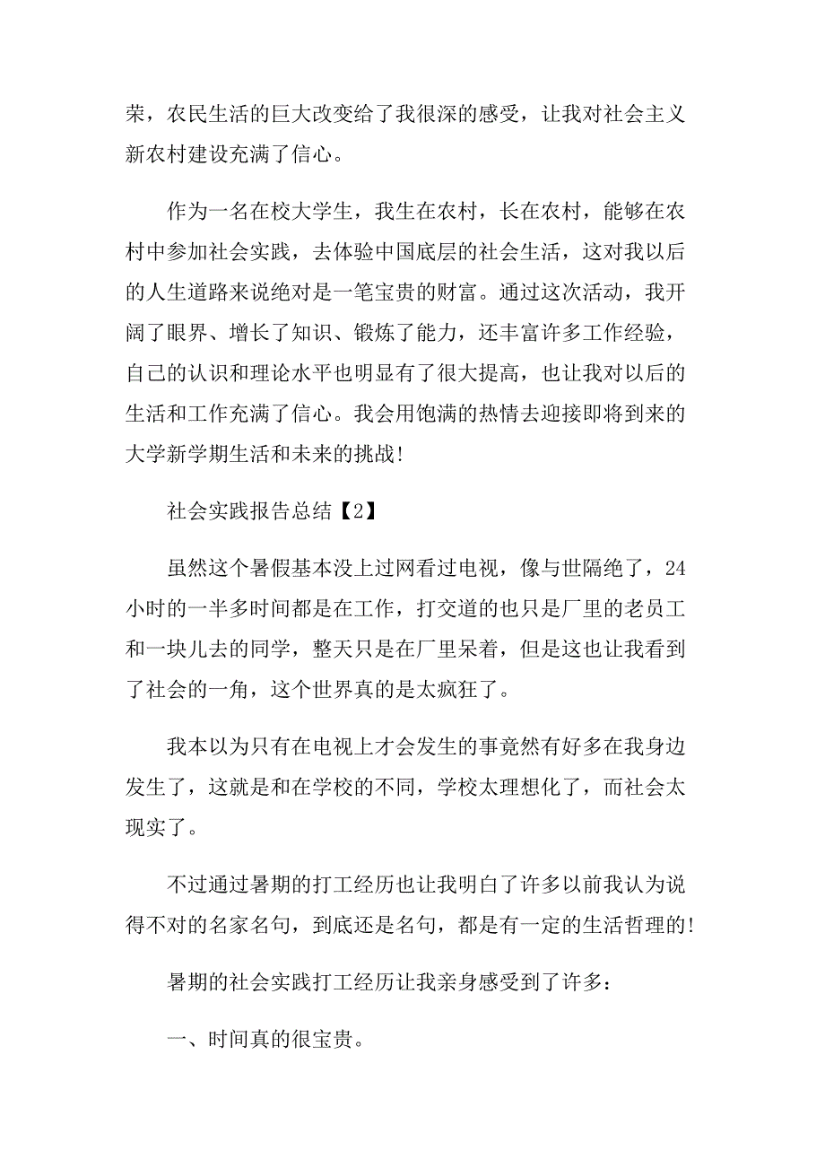 2019关于大学生社会实践报告总结精选范例5篇.doc_第4页