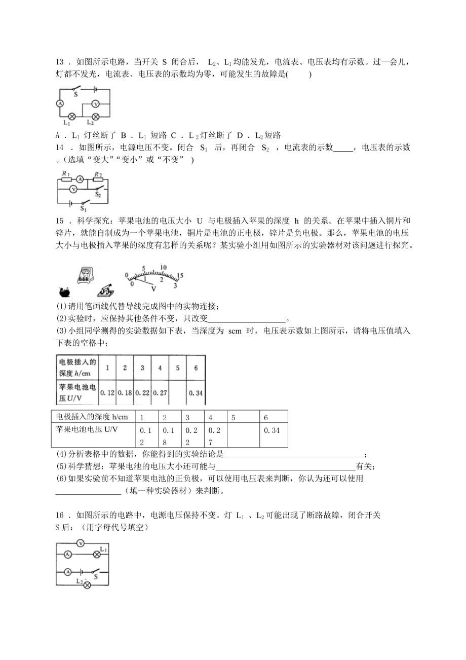 2020浙教版八年级科学上册同步练习第4章电路探秘节5电压的测量_第3页