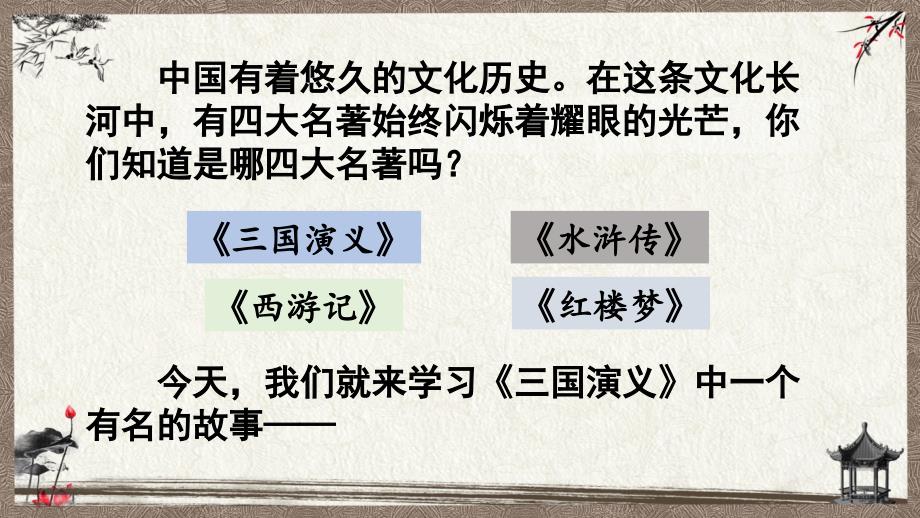 统编教材部编人教版五年级下册语文 5 草船借箭 课件 (2)_第1页