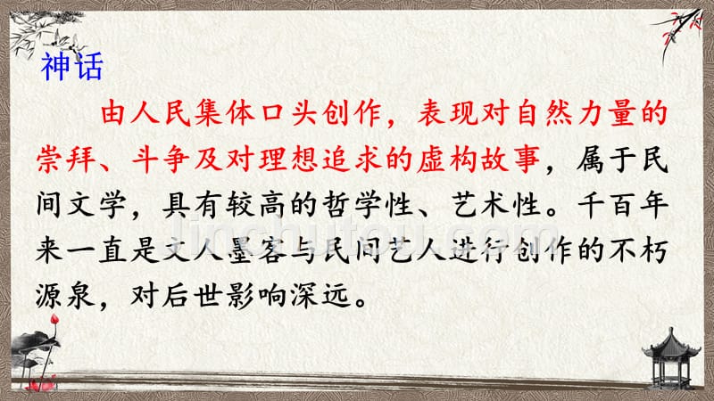 部编人教版四年级上册语文 12 盘古开天地(1) PPT课件_第4页