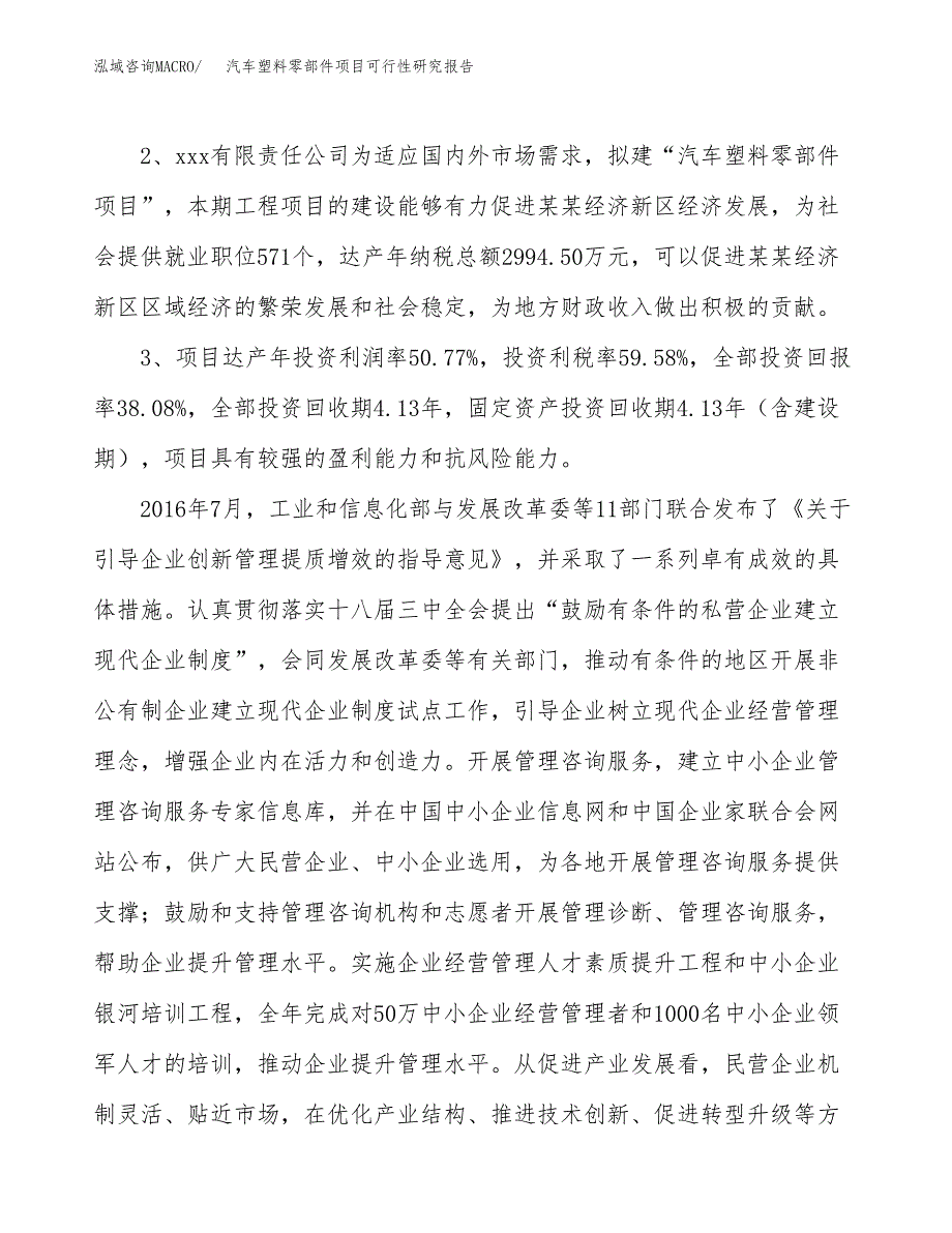 汽车塑料零部件项目可行性研究报告（参考立项模板）.docx_第4页