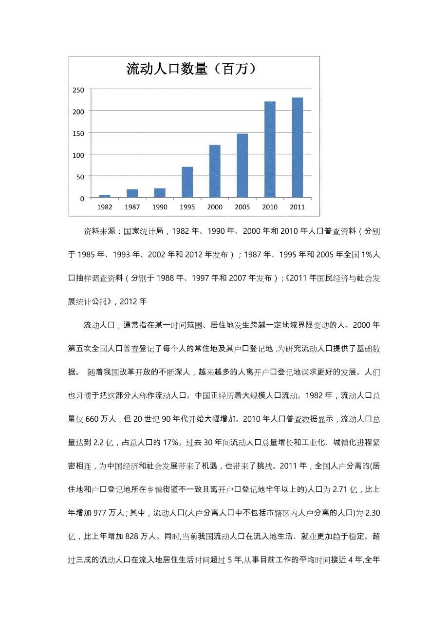 异地就医的现状与存在问题_第5页