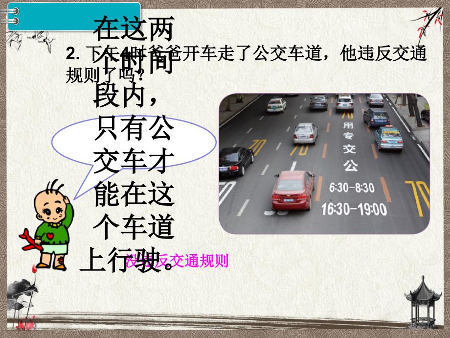 新人教版三年级下册数学教学课件 第6单元 年、月、日第5课时 练习课_第3页