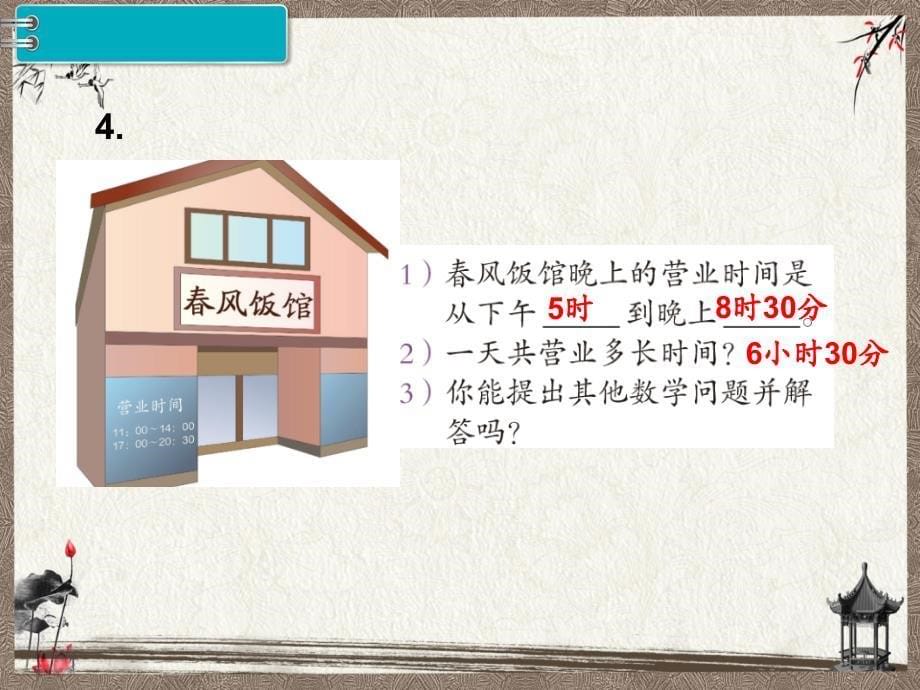 新人教版三年级下册数学教学课件 第6单元 年、月、日第5课时 练习课_第5页