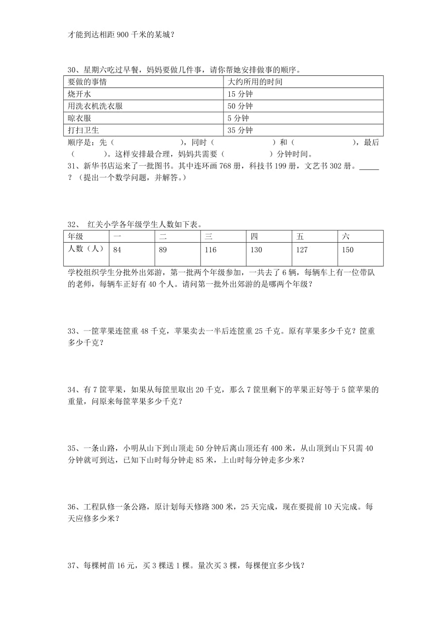 四年级数学上册专项练习数学错题集（无答案）新人教版.doc_第4页