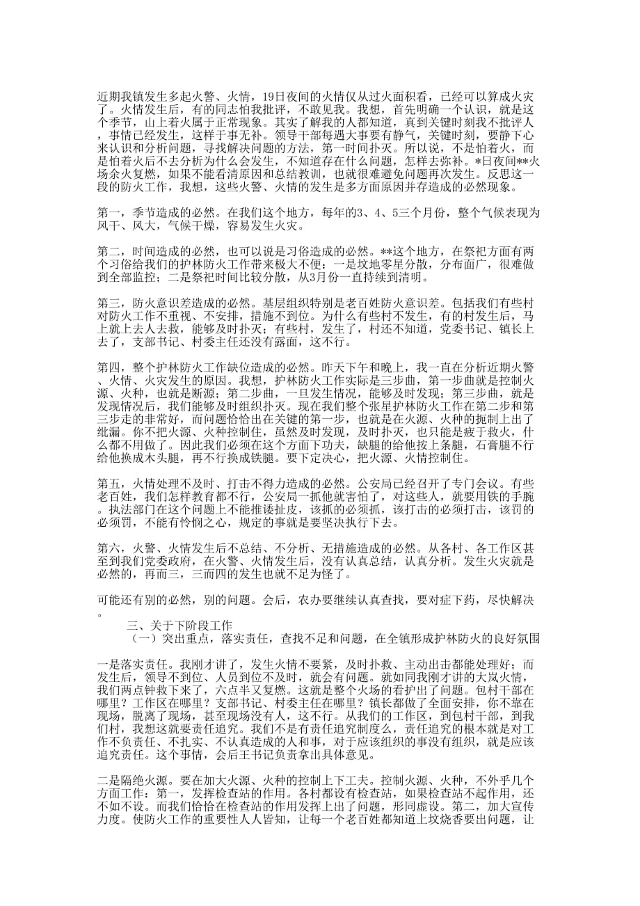 在全镇防火工作调度会议讲话( 精选多篇)_第2页