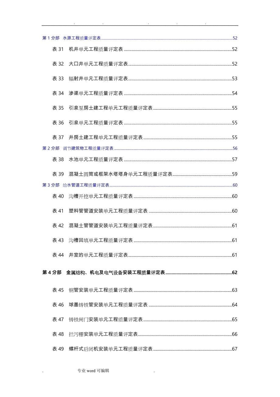 辽宁省我国农村水利工程施工质量评定表_第5页