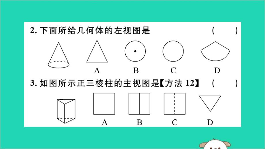 安徽专用九年级数学下册第29章投影与视图29.2三视图第1课时三视图习题讲评课件新新人教.ppt_第3页