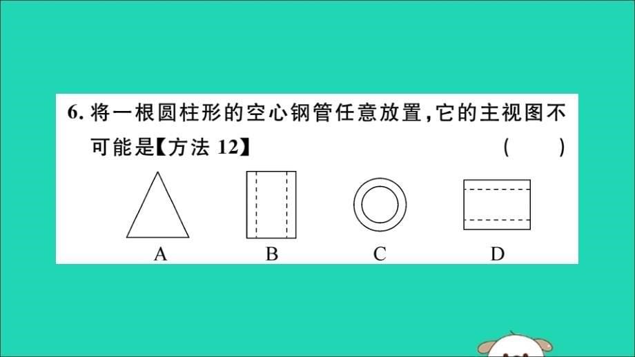 安徽专用九年级数学下册第29章投影与视图29.2三视图第1课时三视图习题讲评课件新新人教.ppt_第5页