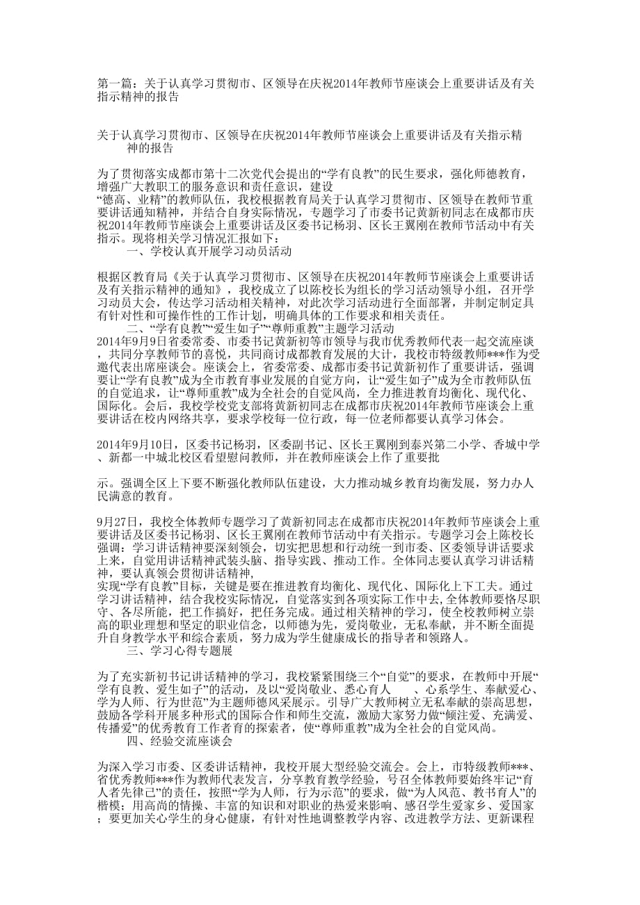 领导在学习座谈会上的讲话( 精选多篇)_第1页