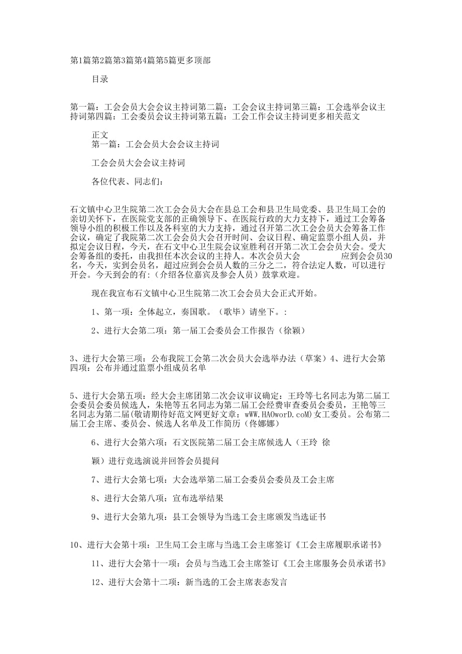 学校工会会议主持词(精选多 篇)_第1页