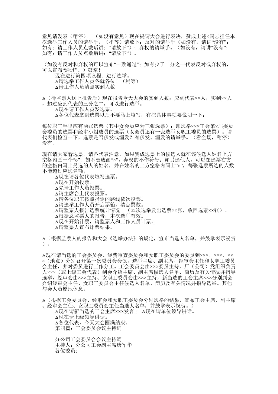 学校工会会议主持词(精选多 篇)_第4页