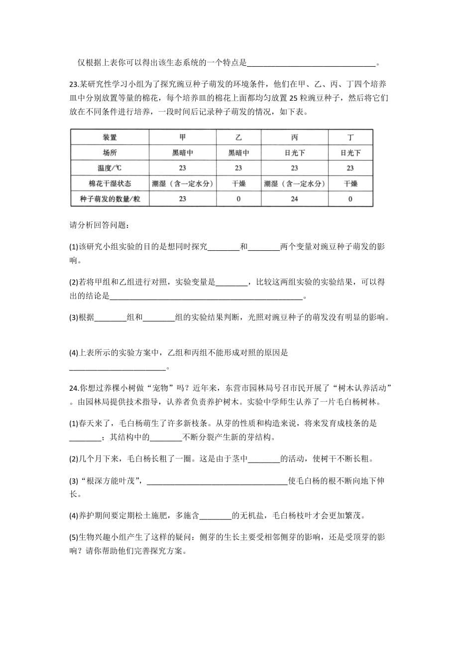 2020人教版生物七年级上册期末冲刺试卷冲刺一_第5页