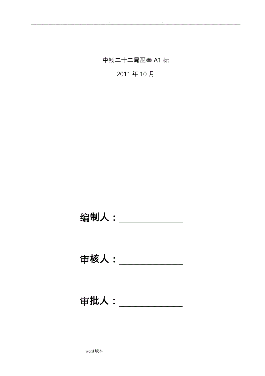 隧道监控量测工程施工设计方案_第2页