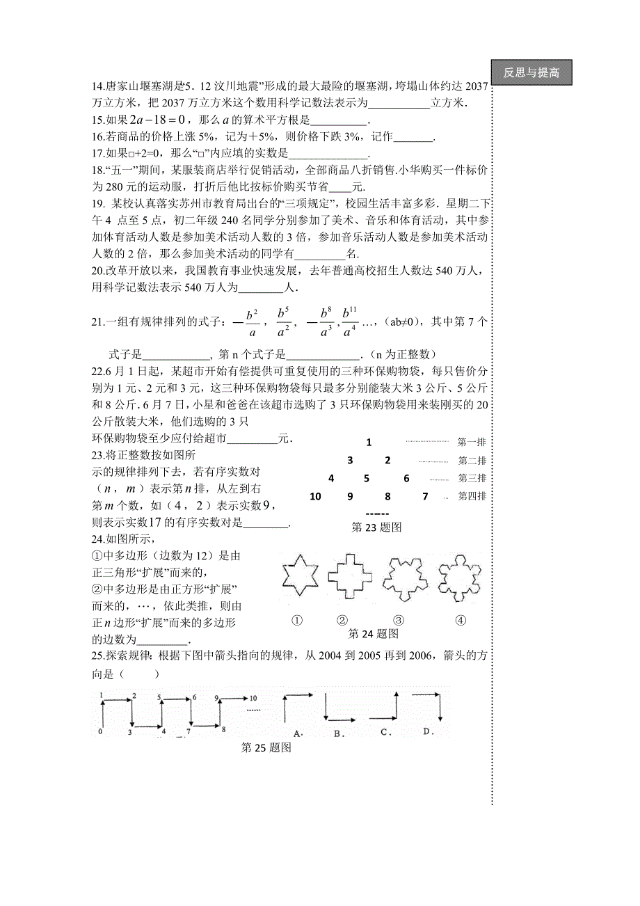 2020中考数学总复习-全部导学案（学生版）_第2页