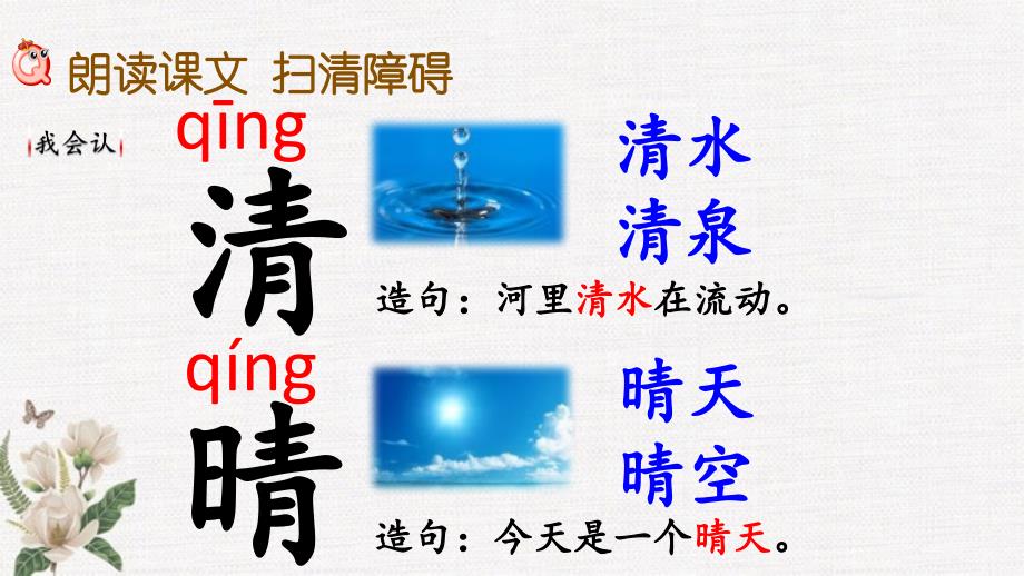 最新部编人教版三年级下册语文《识字3 小青蛙》PPT课件_第4页