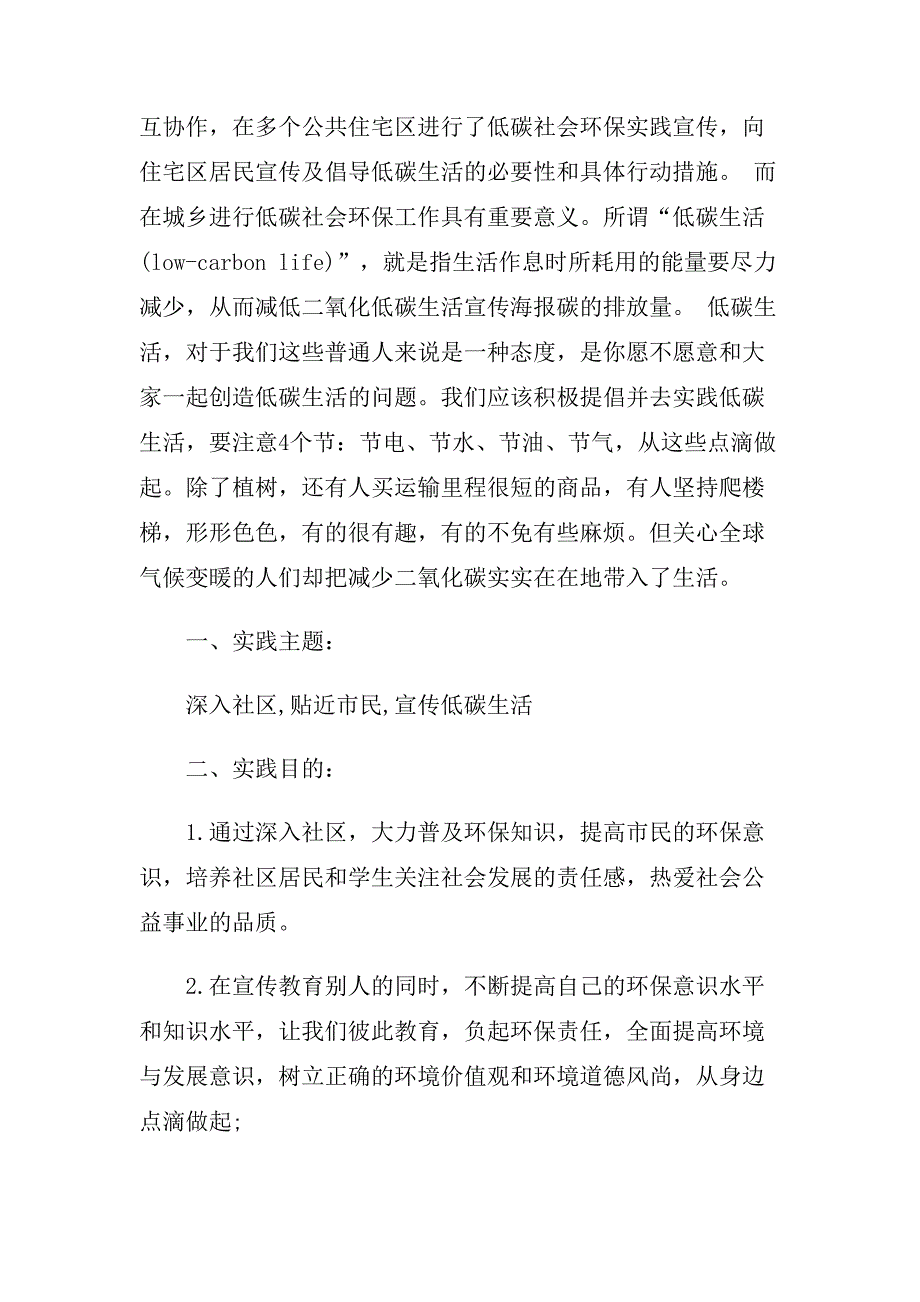 2019年关于暑假环保社会实践报告参考范文五篇.doc_第2页