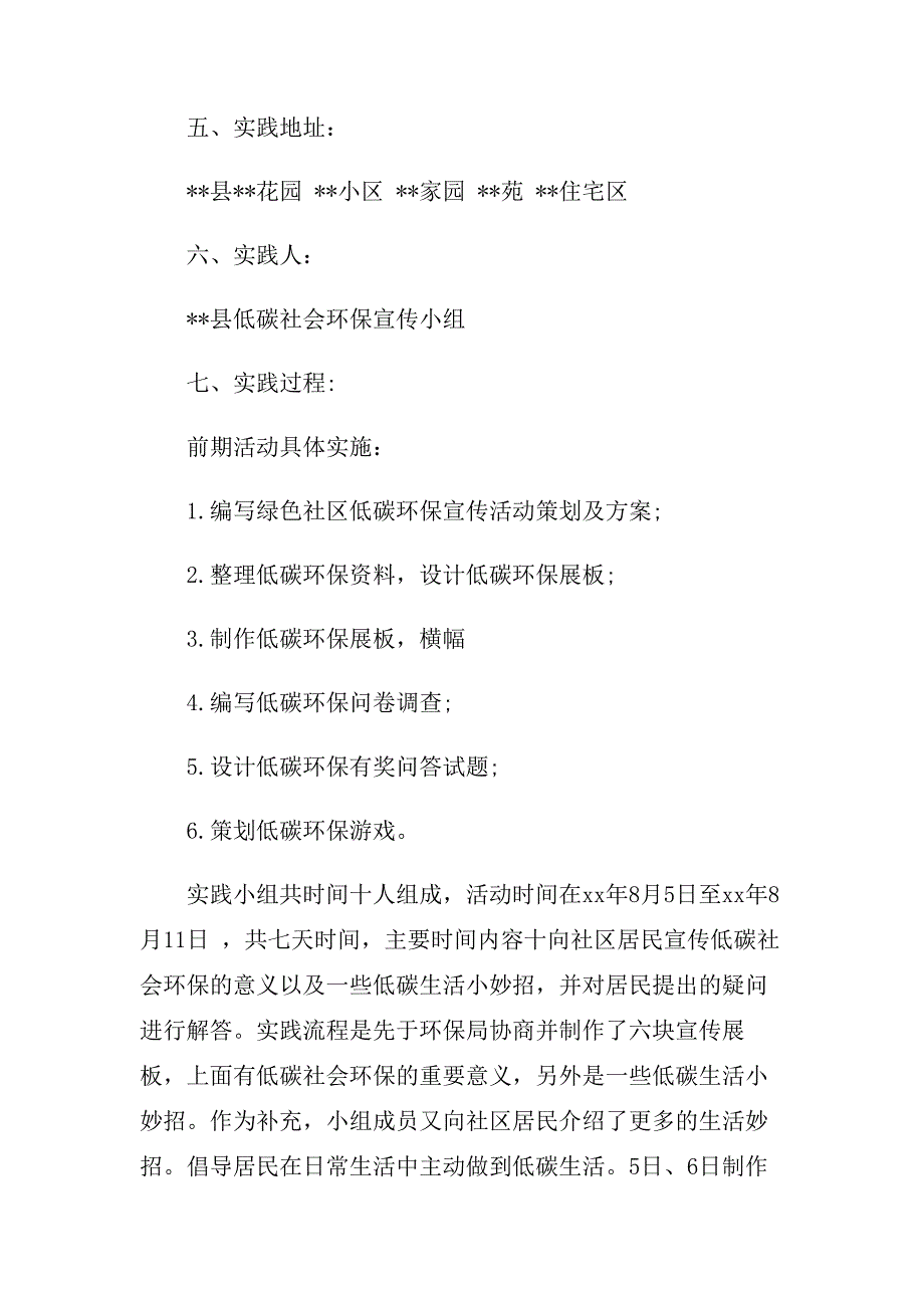 2019年关于暑假环保社会实践报告参考范文五篇.doc_第4页