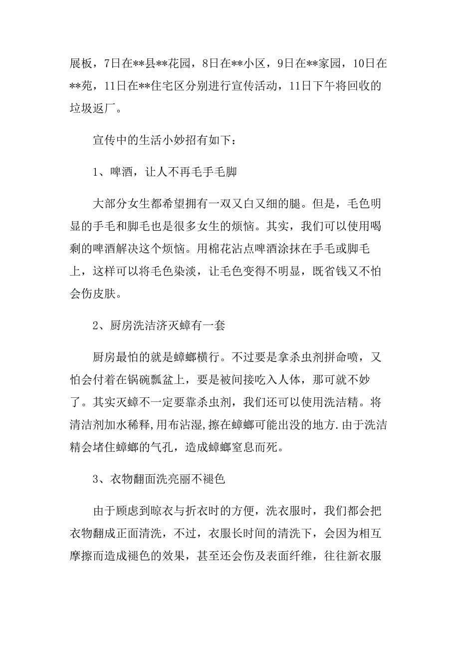 2019年关于暑假环保社会实践报告参考范文五篇.doc_第5页