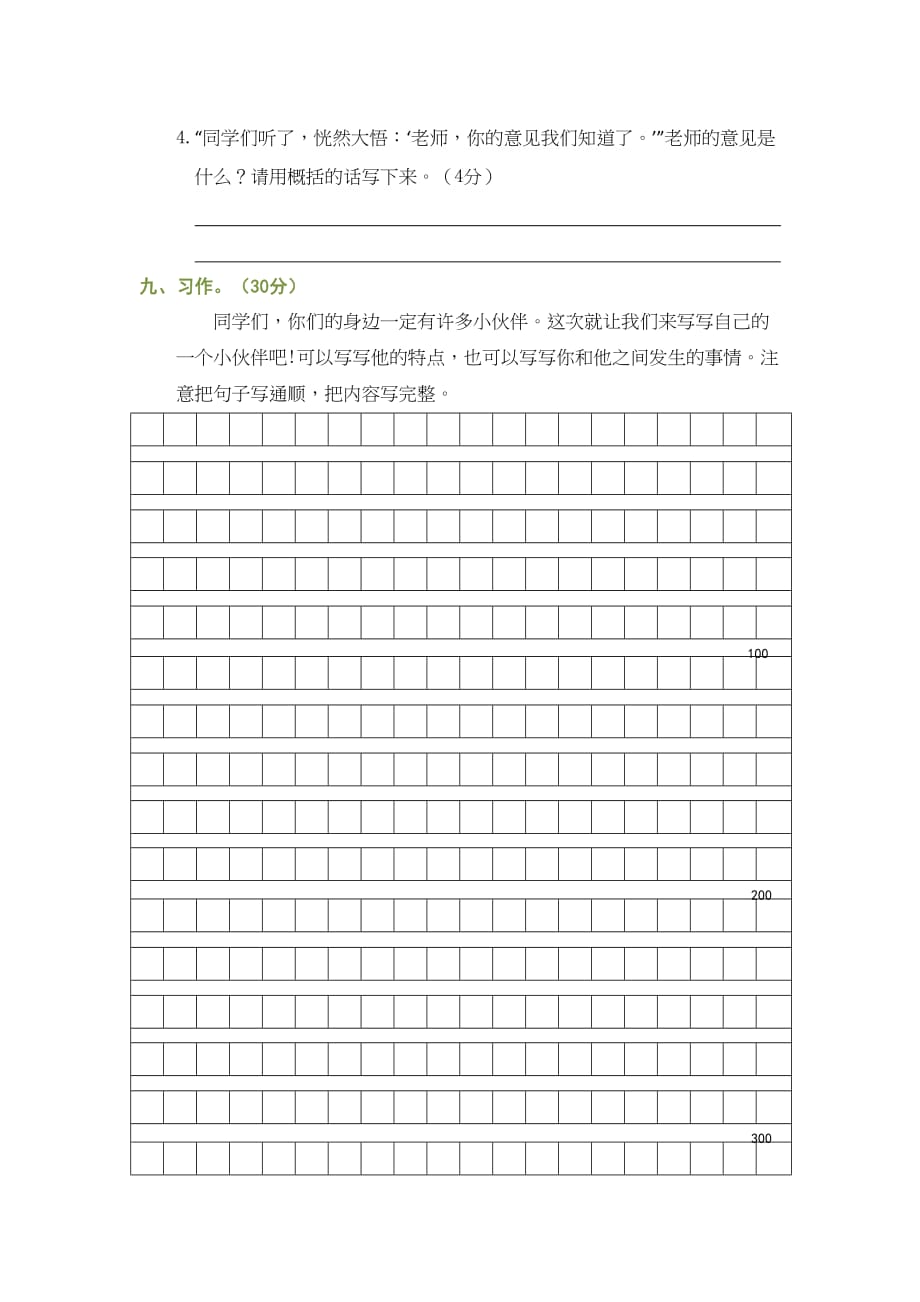 2020部编版三年级（上）语文期末测试卷_第4页