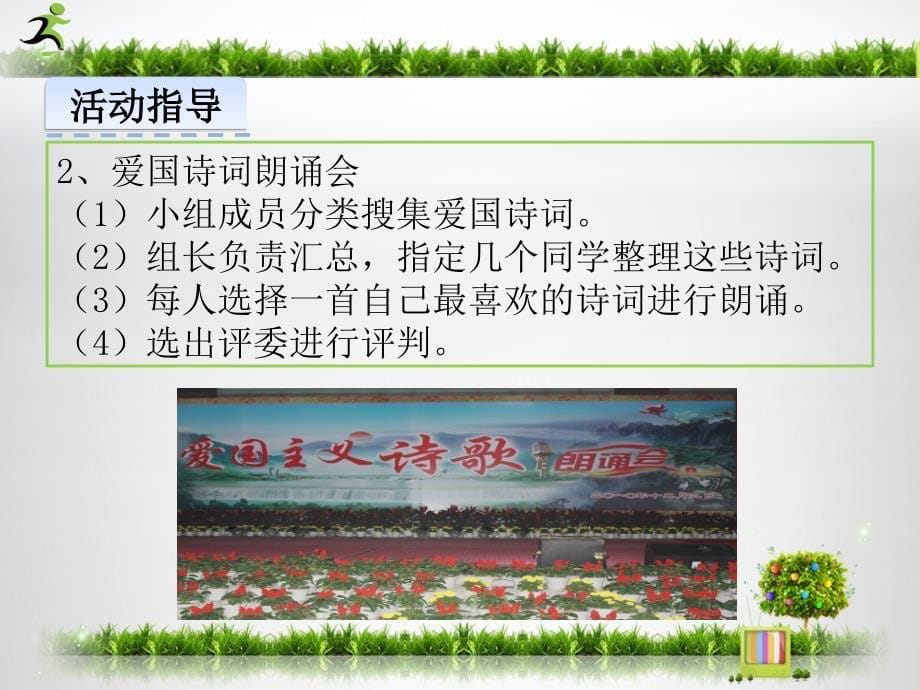 七年级下册语文课件第二单元综合性学习天下国家 人教部编版（共14张PPT）_第5页