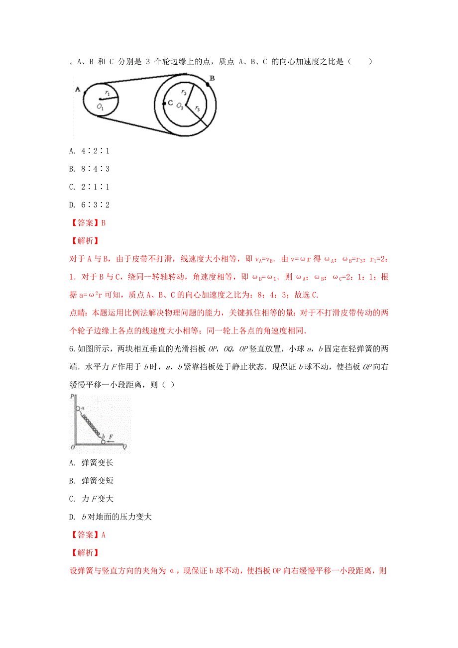 天津市第一中学高三物理上学期摸底测试试卷（含解析）.doc_第3页