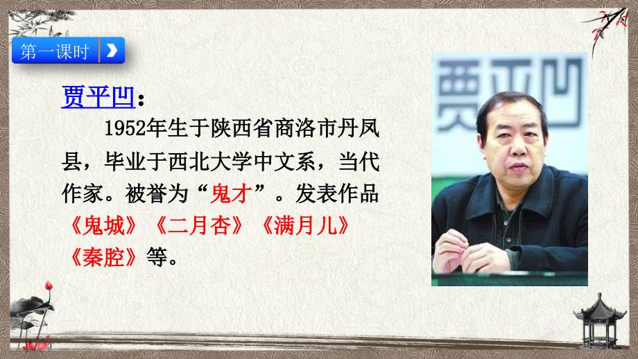 部编人教版四年级上册语文 16 风筝 PPT课件 (2)_第3页