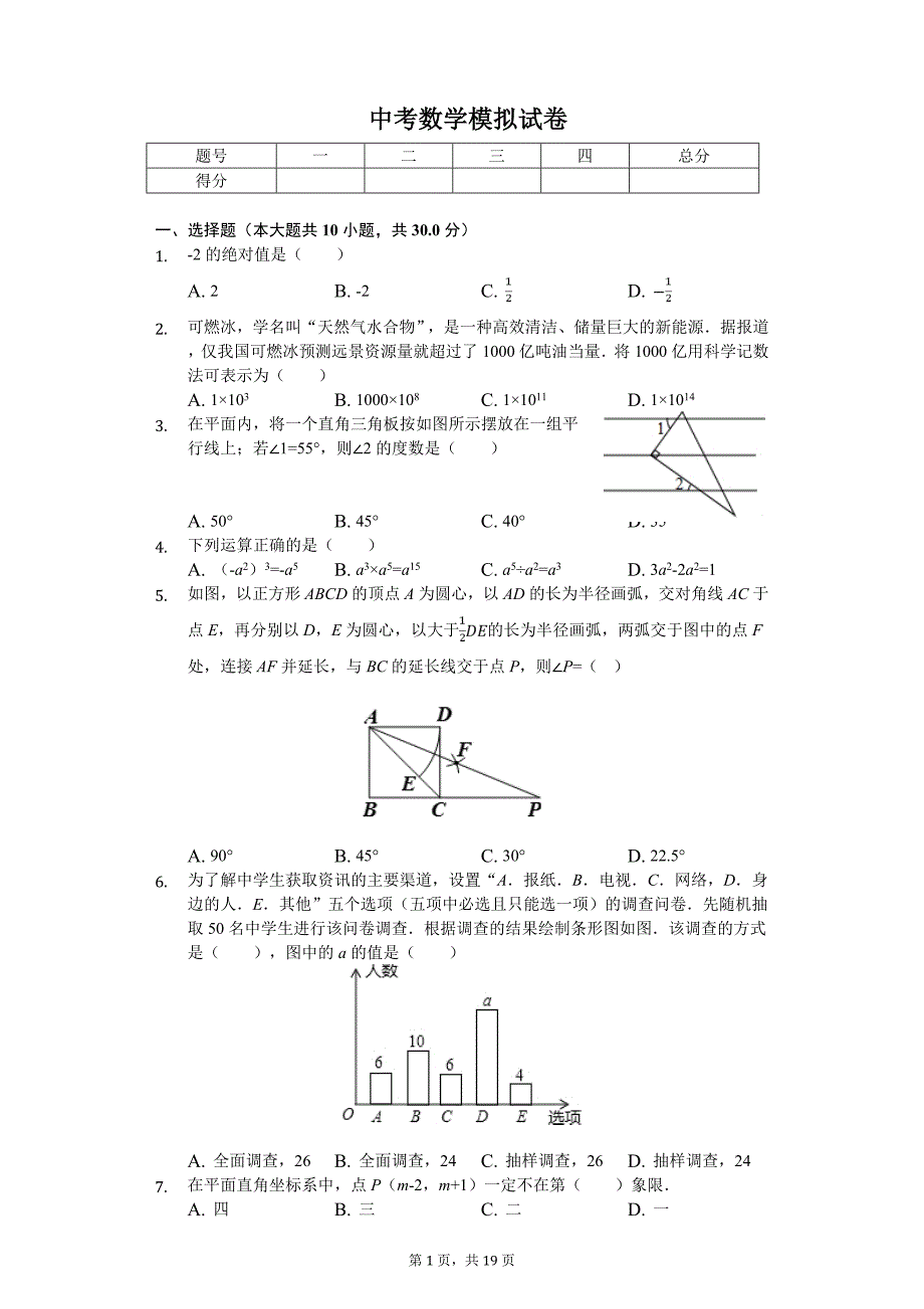 湖北省襄阳市老河口市中考数学模拟试卷_第1页