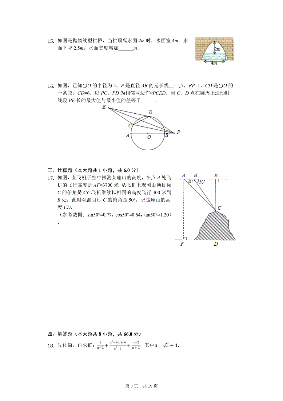 湖北省襄阳市老河口市中考数学模拟试卷_第3页