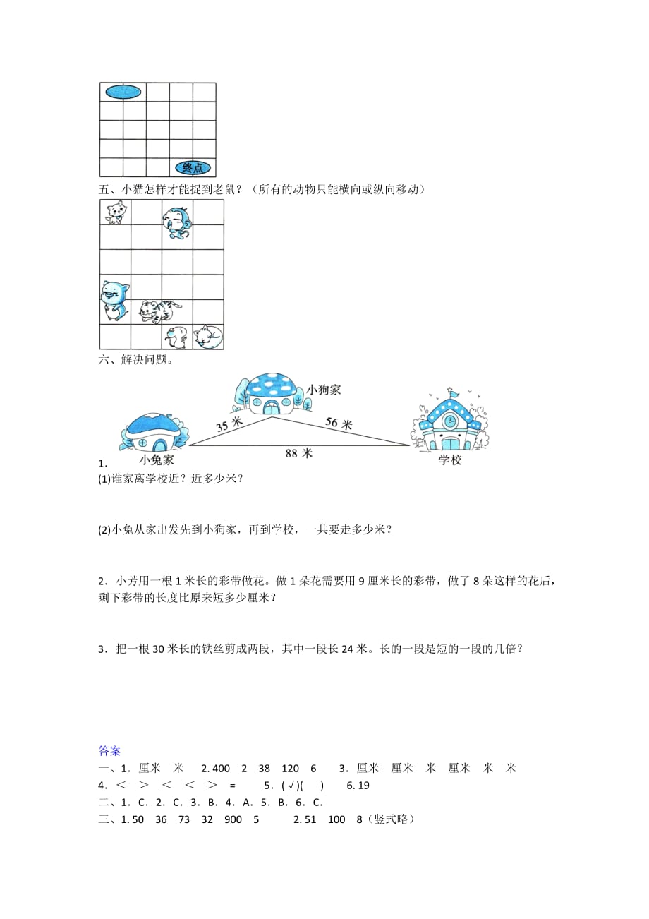 全优卷2020年北师大版数学二年级上册 图形的变化与测量附答案_第3页