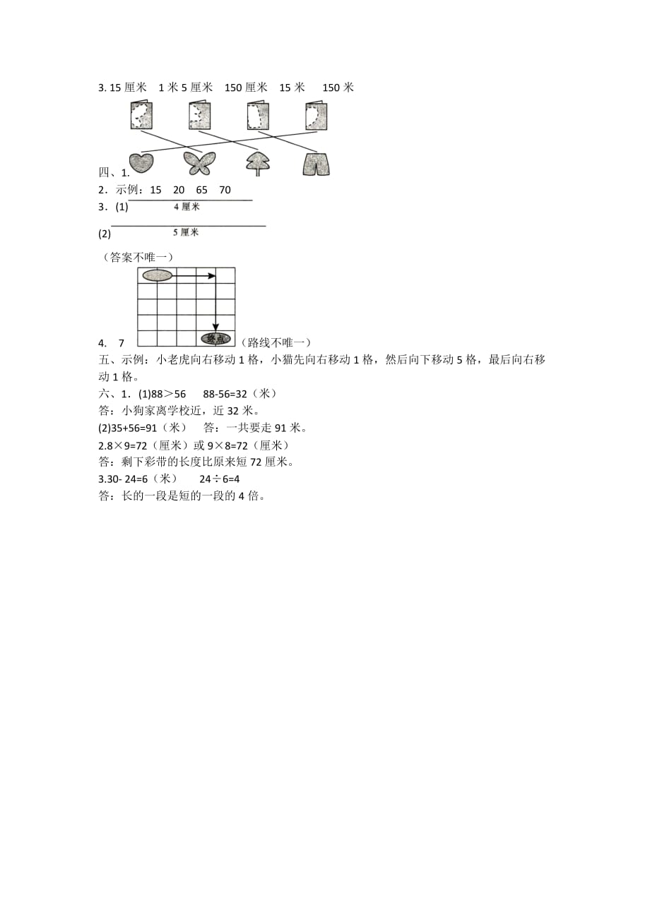 全优卷2020年北师大版数学二年级上册 图形的变化与测量附答案_第4页