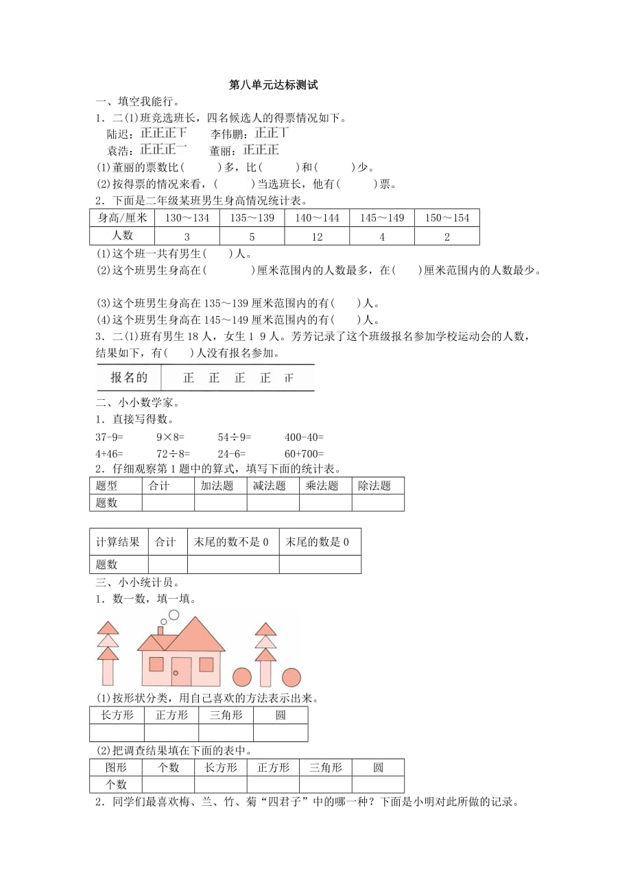 二年级下册数学试题-第八单元达标测试（含答案）2019年北师大版_第1页