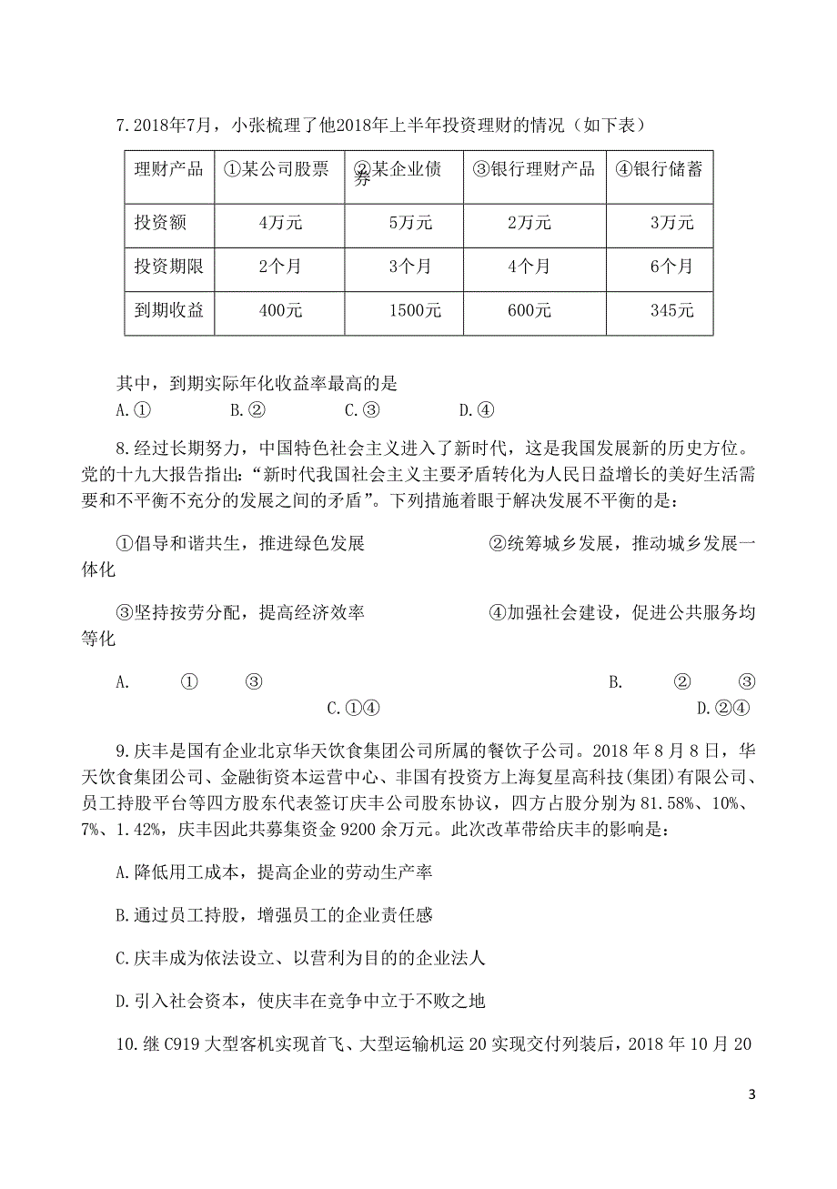 四川省高一政治下学期3月月考试题.doc_第3页