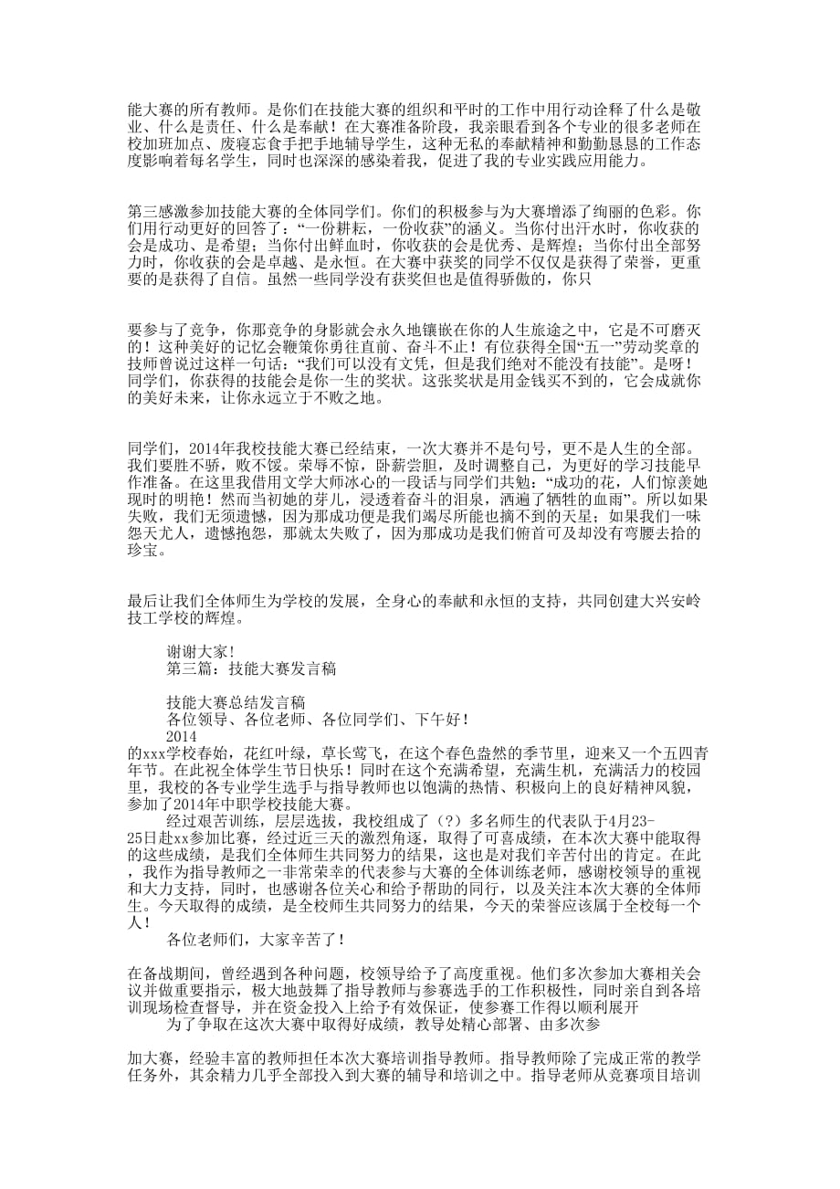 技能发言稿(精选 多篇)_第2页