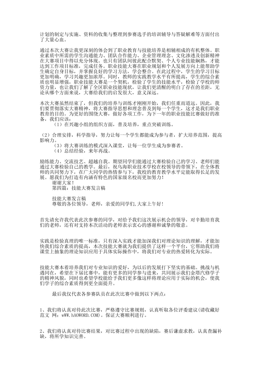 技能发言稿(精选 多篇)_第3页