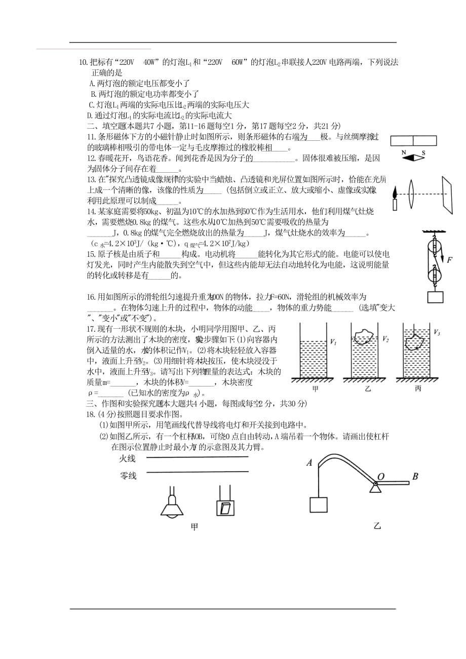 江苏连云港2020中考物理综合模拟测试卷（含解析）_第2页