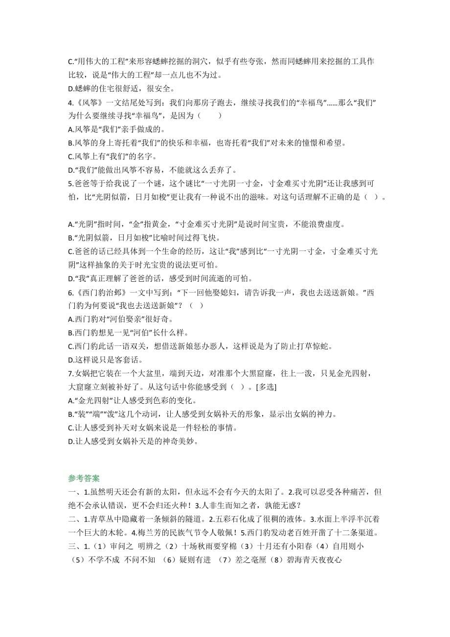 2020小学四年级语文上册句子专项练习汇总_第5页