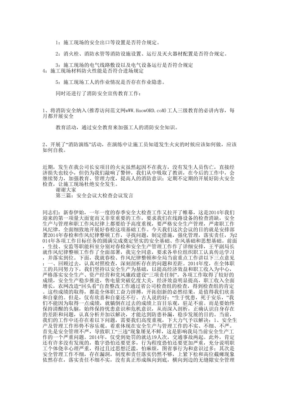 安全会议发言(精选 多篇)_第3页