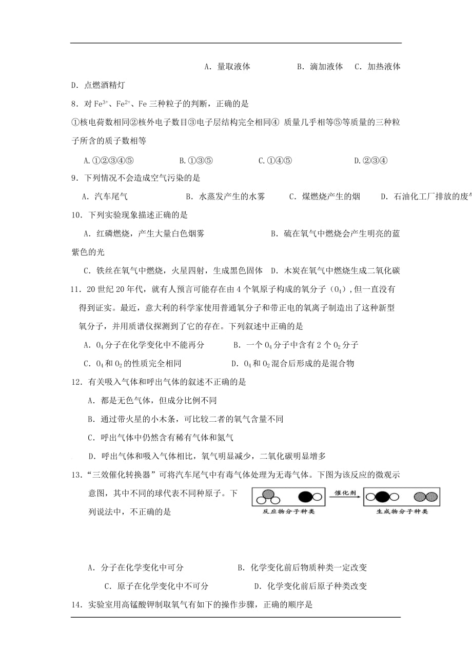 重庆市九龙坡区五校2020九年级上学期素质测查-化学模拟试卷_第2页