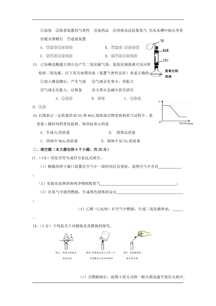 重庆市九龙坡区五校2020九年级上学期素质测查-化学模拟试卷_第3页