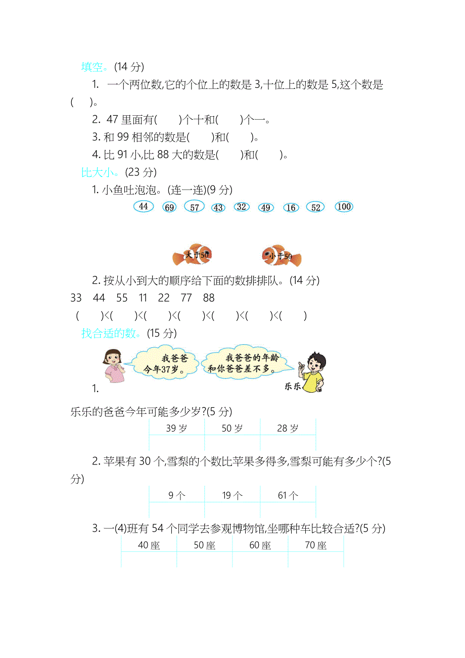 最新冀教版一年级下册数学 第三单元测试卷B_第2页