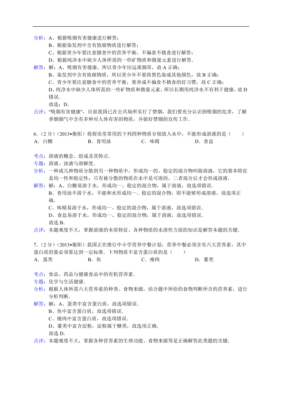 湖南衡阳2020中考化学综合模拟测试卷.（含答案）_第3页