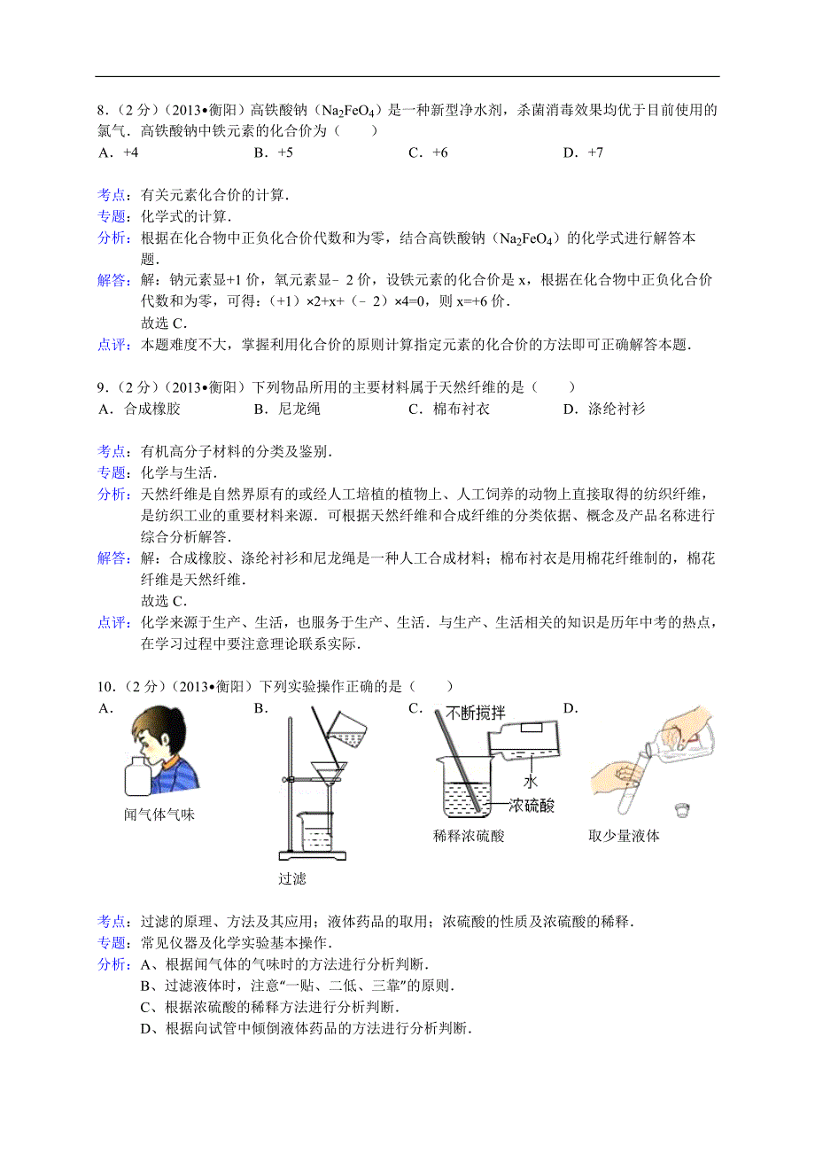 湖南衡阳2020中考化学综合模拟测试卷.（含答案）_第4页