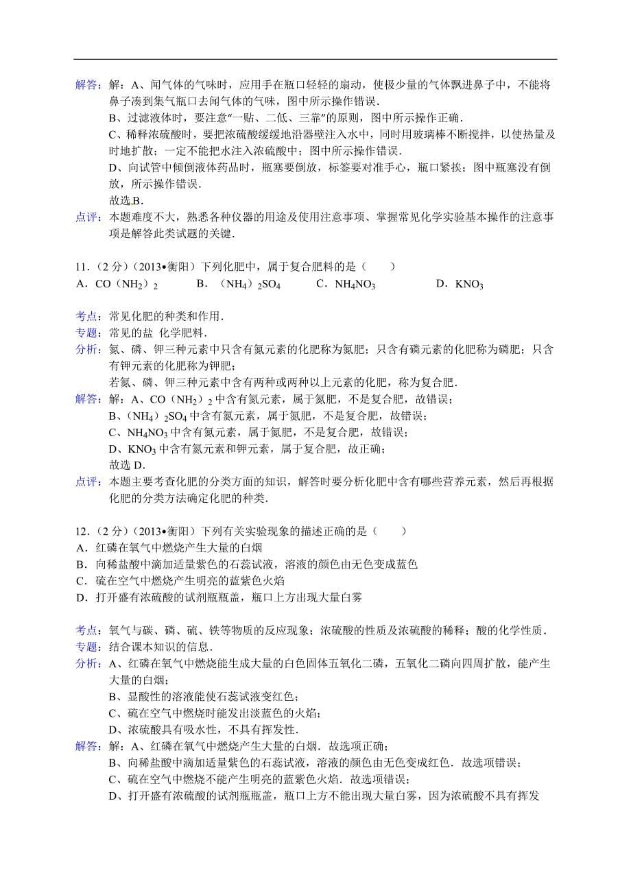 湖南衡阳2020中考化学综合模拟测试卷.（含答案）_第5页